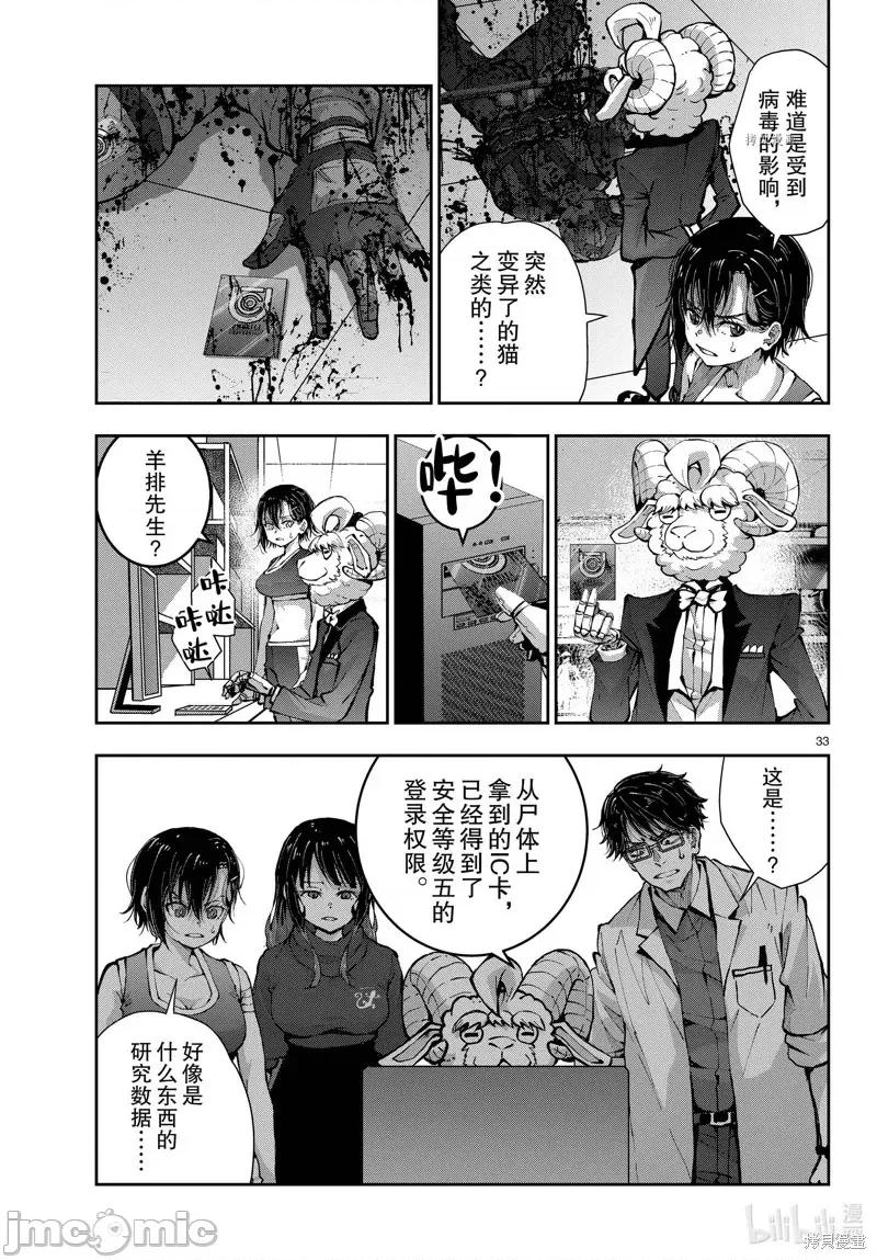 殭屍百分百 殭屍百分百第48話 第33页