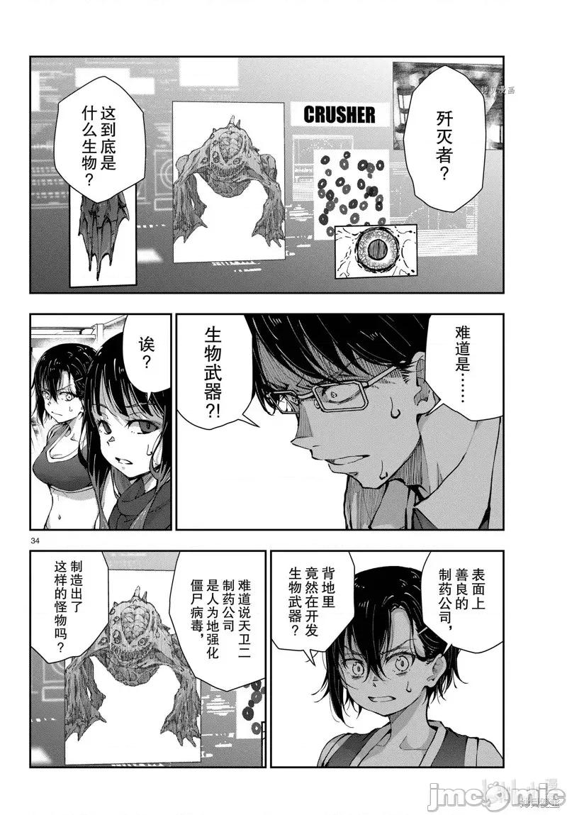 殭屍百分百 殭屍百分百第48話 第34页