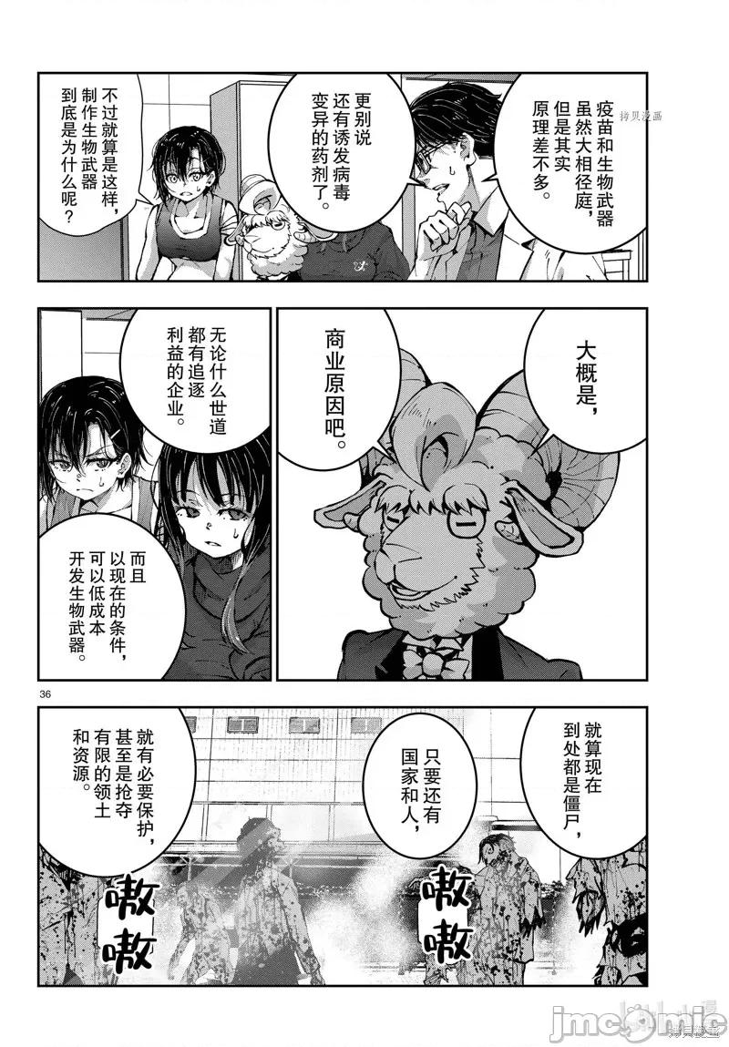 殭屍百分百 殭屍百分百第48話 第36页