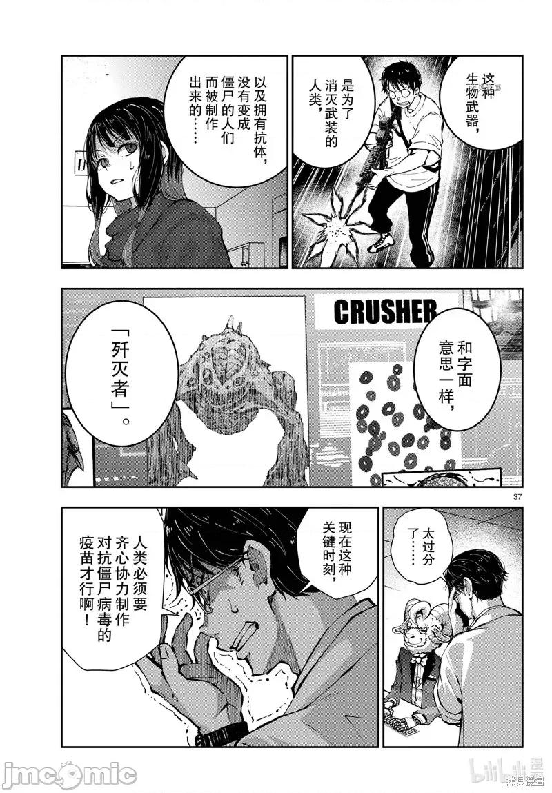 殭屍百分百 殭屍百分百第48話 第37页