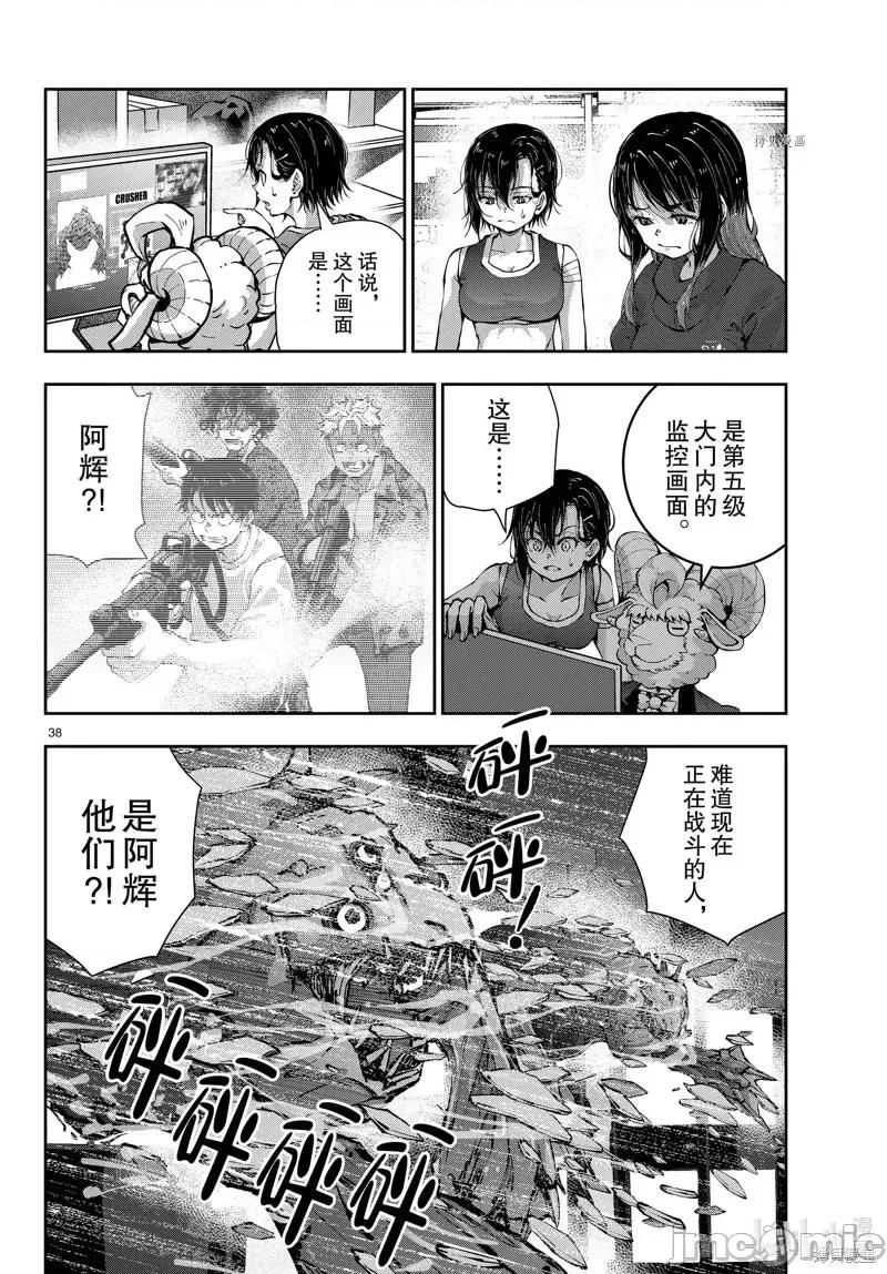 殭屍百分百 殭屍百分百第48話 第38页