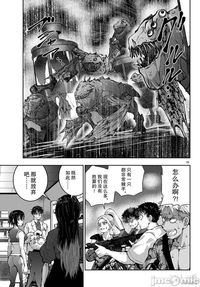 殭屍百分百 殭屍百分百第48話 第39页