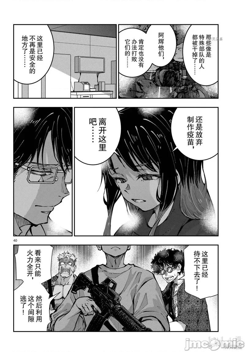 殭屍百分百 殭屍百分百第48話 第40页