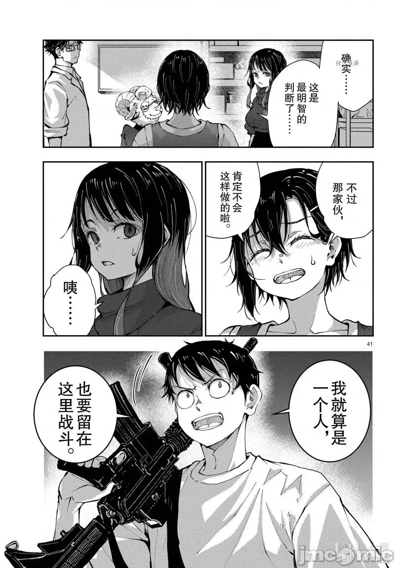 殭屍百分百 殭屍百分百第48話 第41页