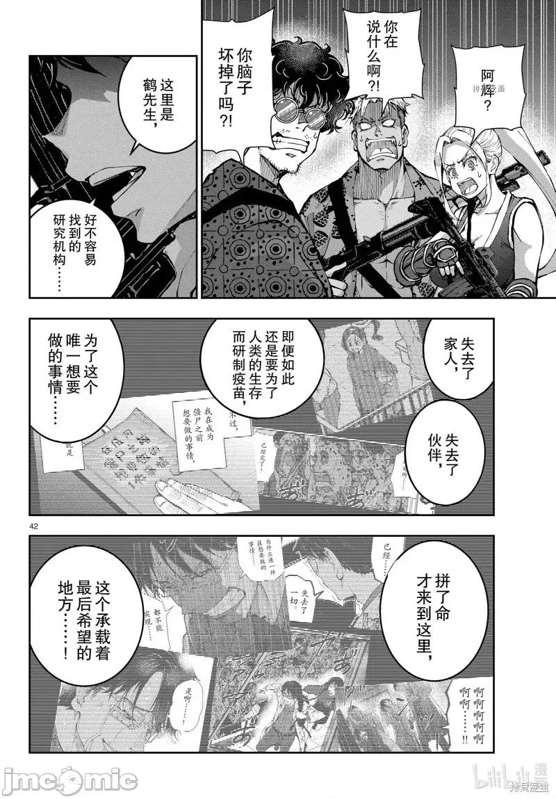 殭屍百分百 殭屍百分百第48話 第42页