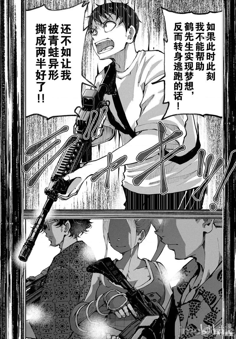 殭屍百分百 殭屍百分百第48話 第43页