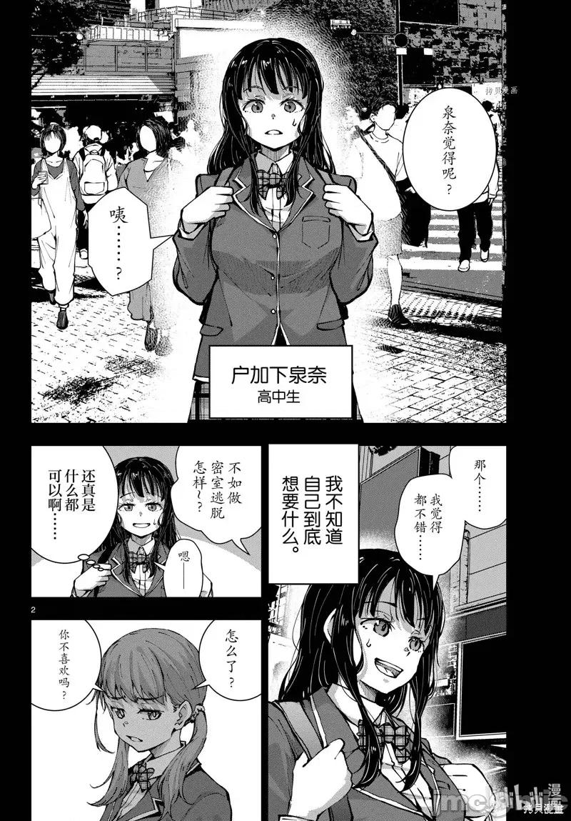 殭屍百分百 殭屍百分百第49話 第2页
