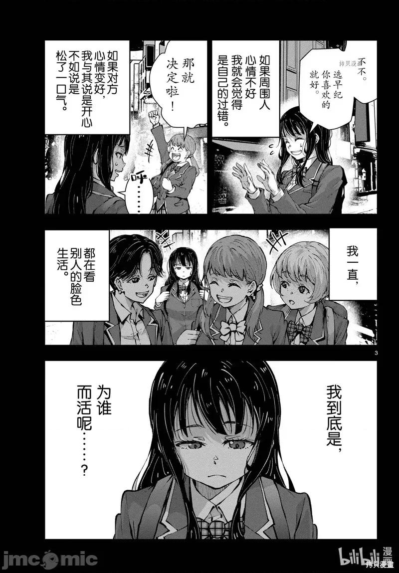 殭屍百分百 殭屍百分百第49話 第3页