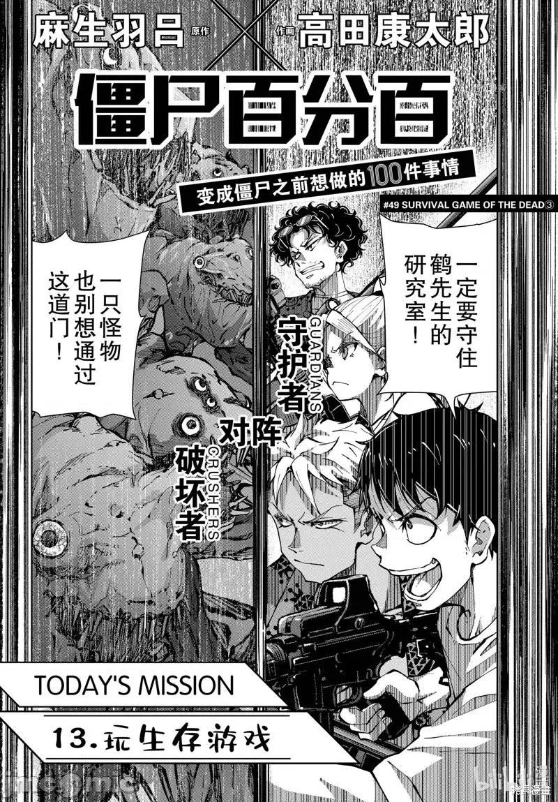 殭屍百分百 殭屍百分百第49話 第4页