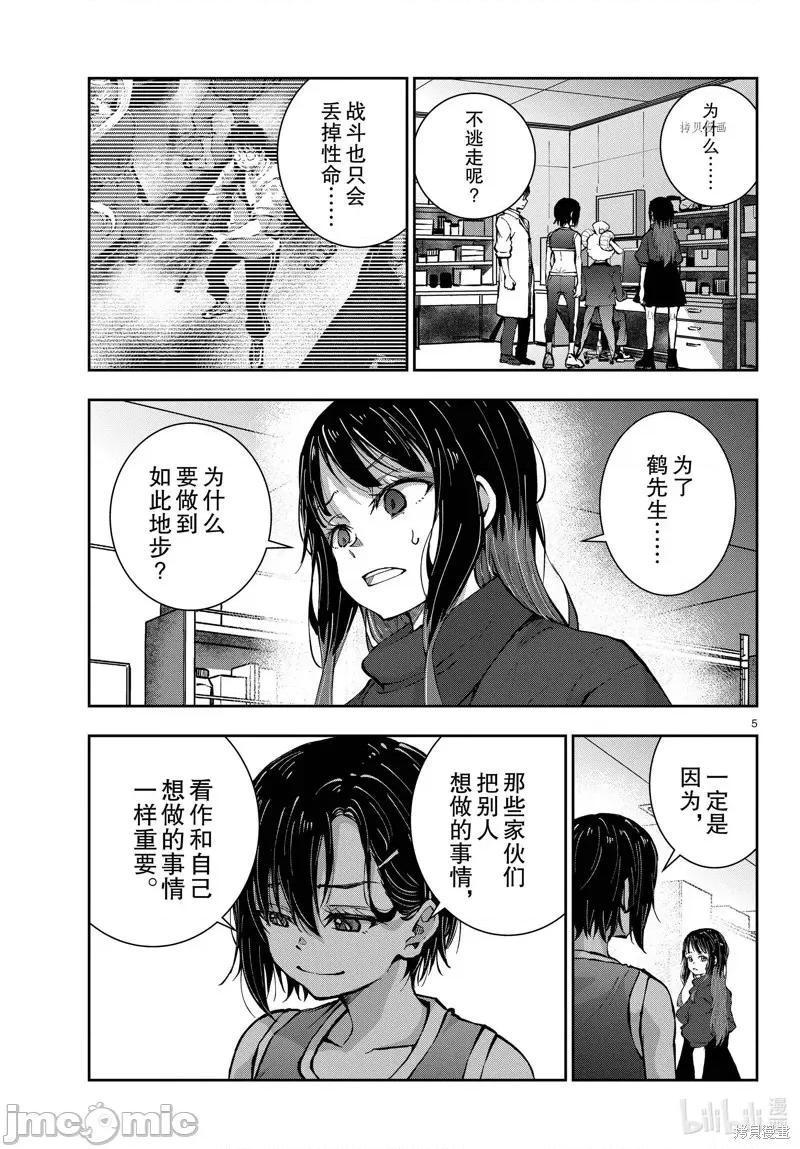 殭屍百分百 殭屍百分百第49話 第5页