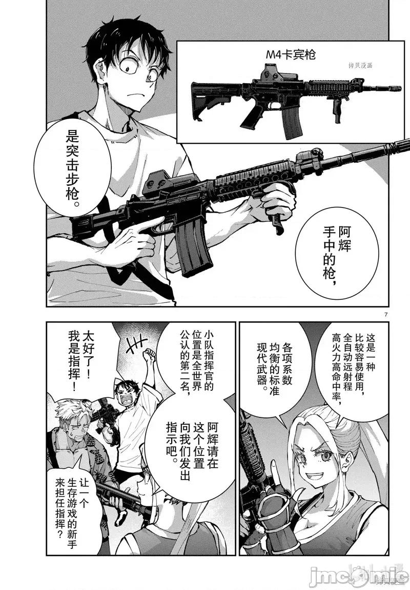 殭屍百分百 殭屍百分百第49話 第7页
