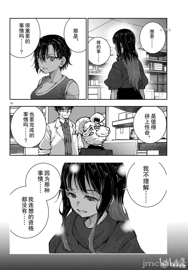 殭屍百分百 殭屍百分百第49話 第10页