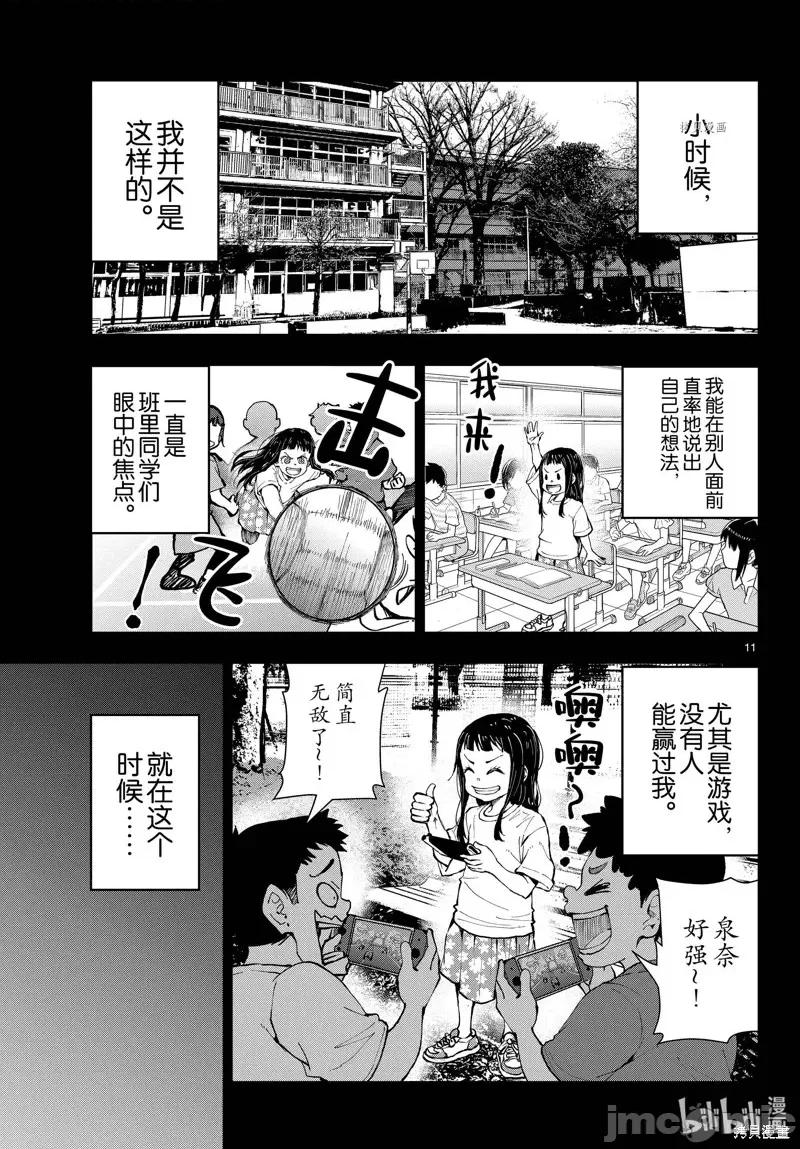 殭屍百分百 殭屍百分百第49話 第11页