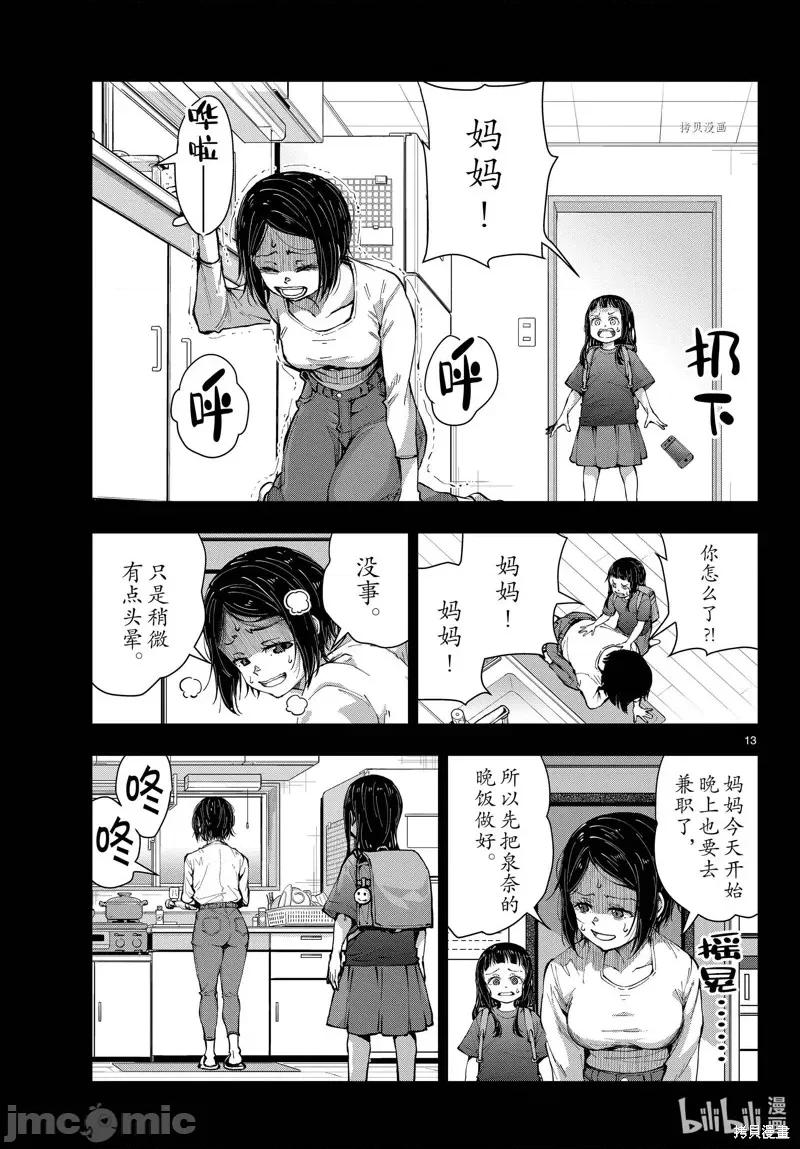 殭屍百分百 殭屍百分百第49話 第13页