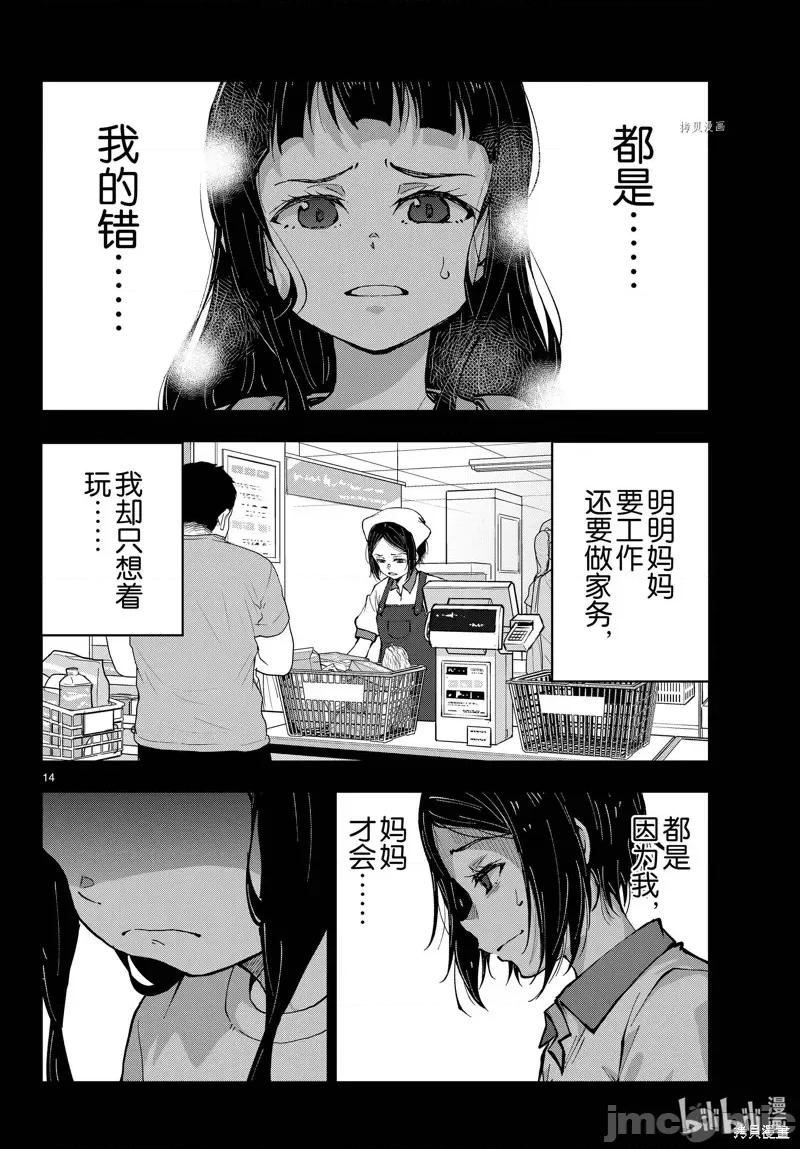 殭屍百分百 殭屍百分百第49話 第14页
