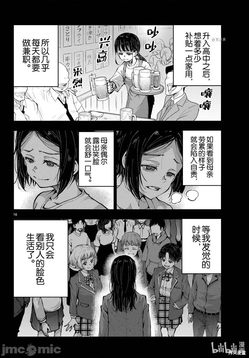 殭屍百分百 殭屍百分百第49話 第16页
