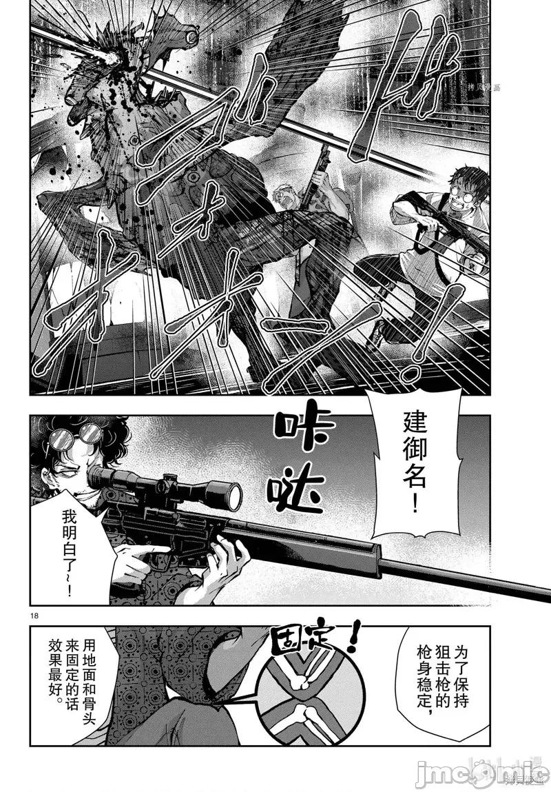 殭屍百分百 殭屍百分百第49話 第18页