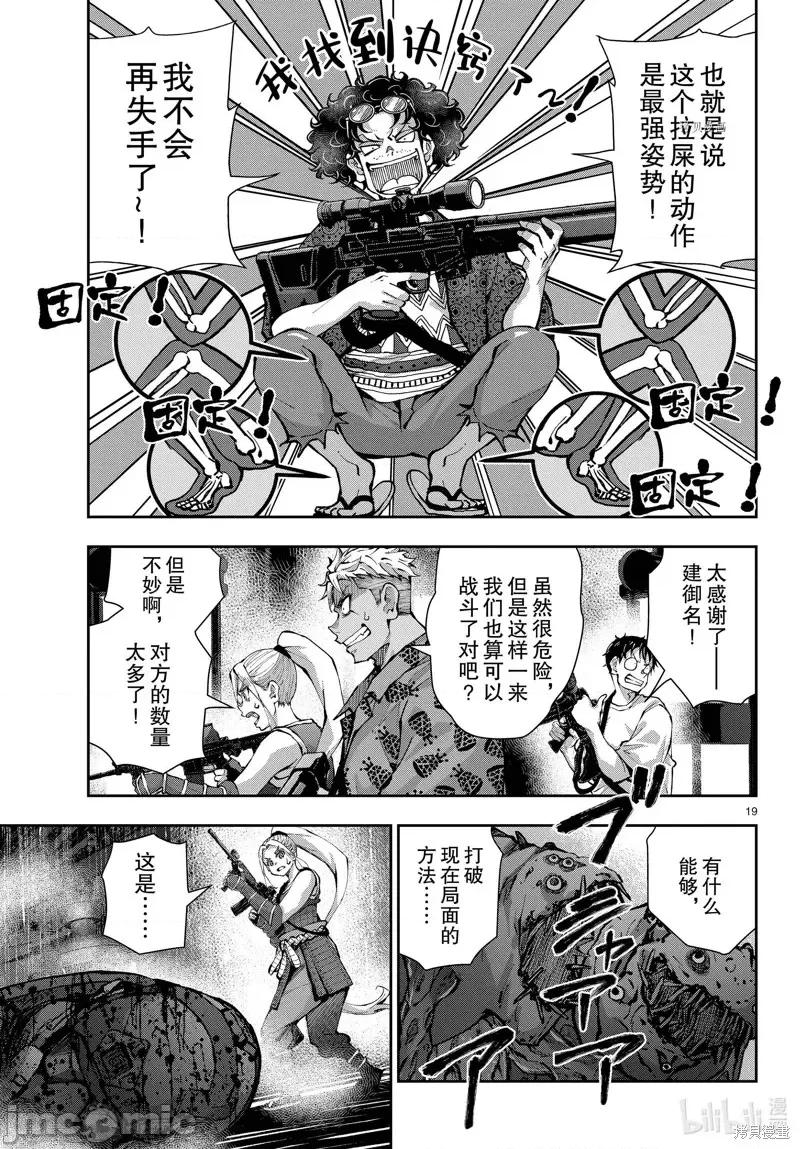 殭屍百分百 殭屍百分百第49話 第19页