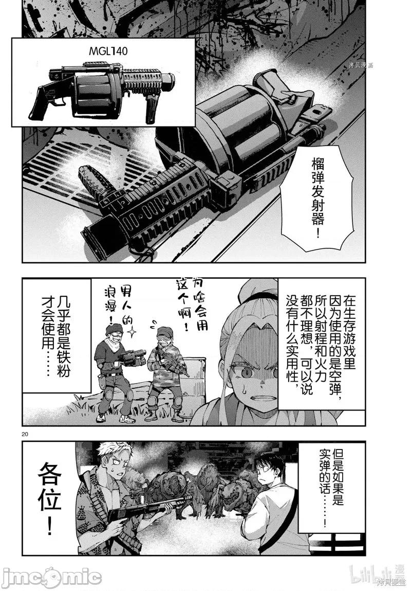 殭屍百分百 殭屍百分百第49話 第20页