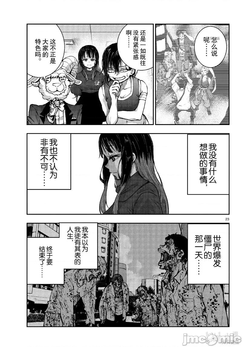 殭屍百分百 殭屍百分百第49話 第23页