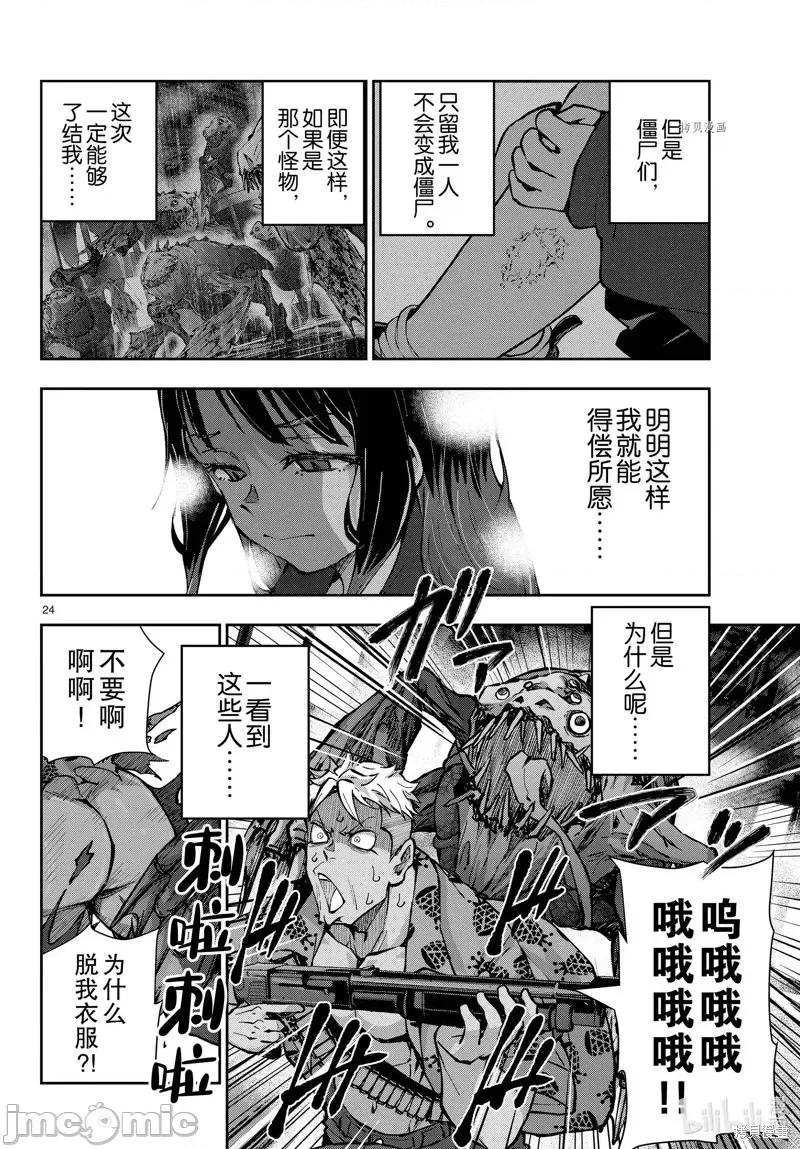 殭屍百分百 殭屍百分百第49話 第24页