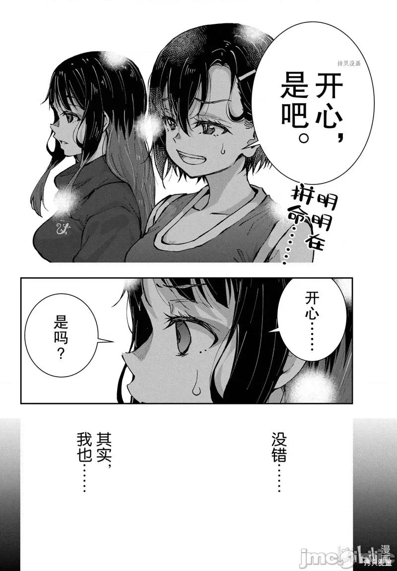 殭屍百分百 殭屍百分百第49話 第26页