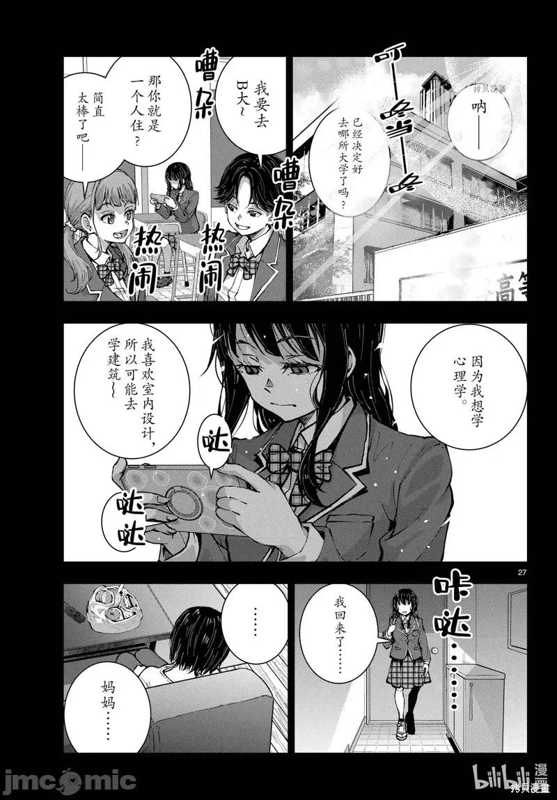 殭屍百分百 殭屍百分百第49話 第27页