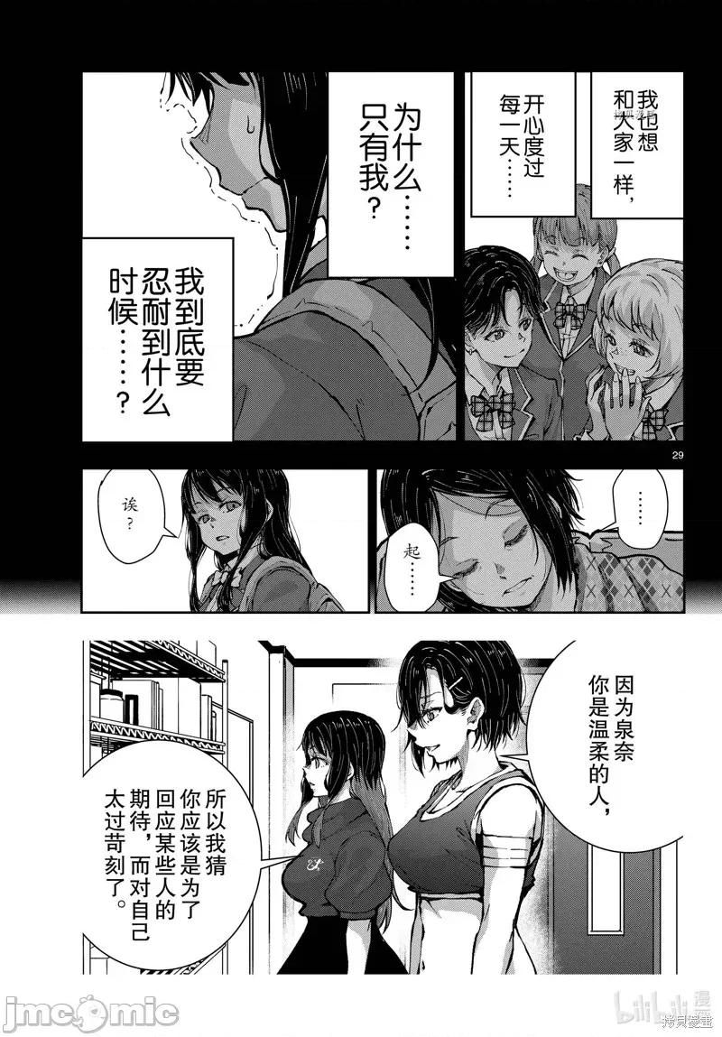 殭屍百分百 殭屍百分百第49話 第29页