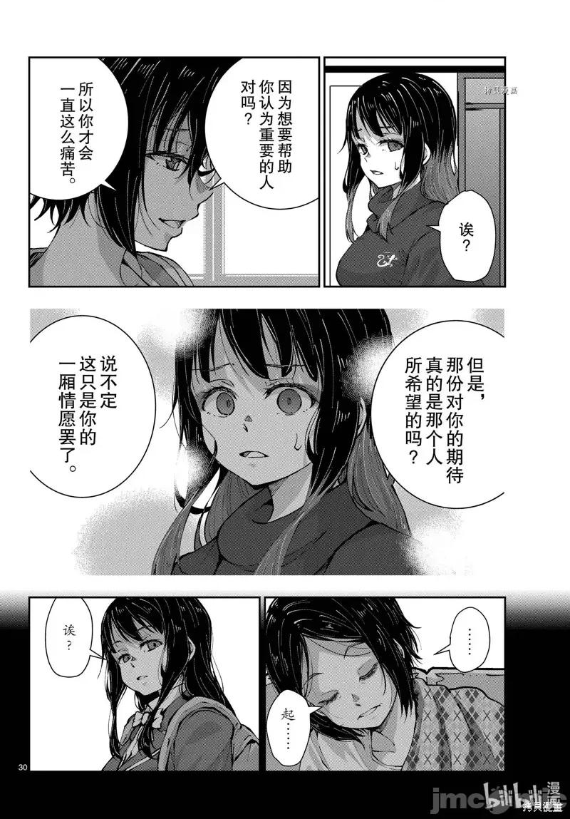 殭屍百分百 殭屍百分百第49話 第30页