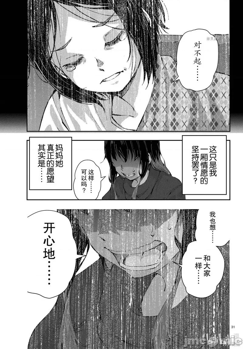 殭屍百分百 殭屍百分百第49話 第31页