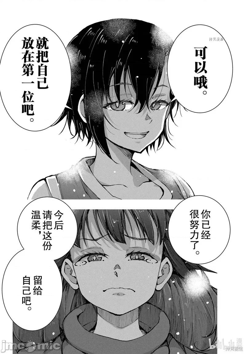殭屍百分百 殭屍百分百第49話 第32页