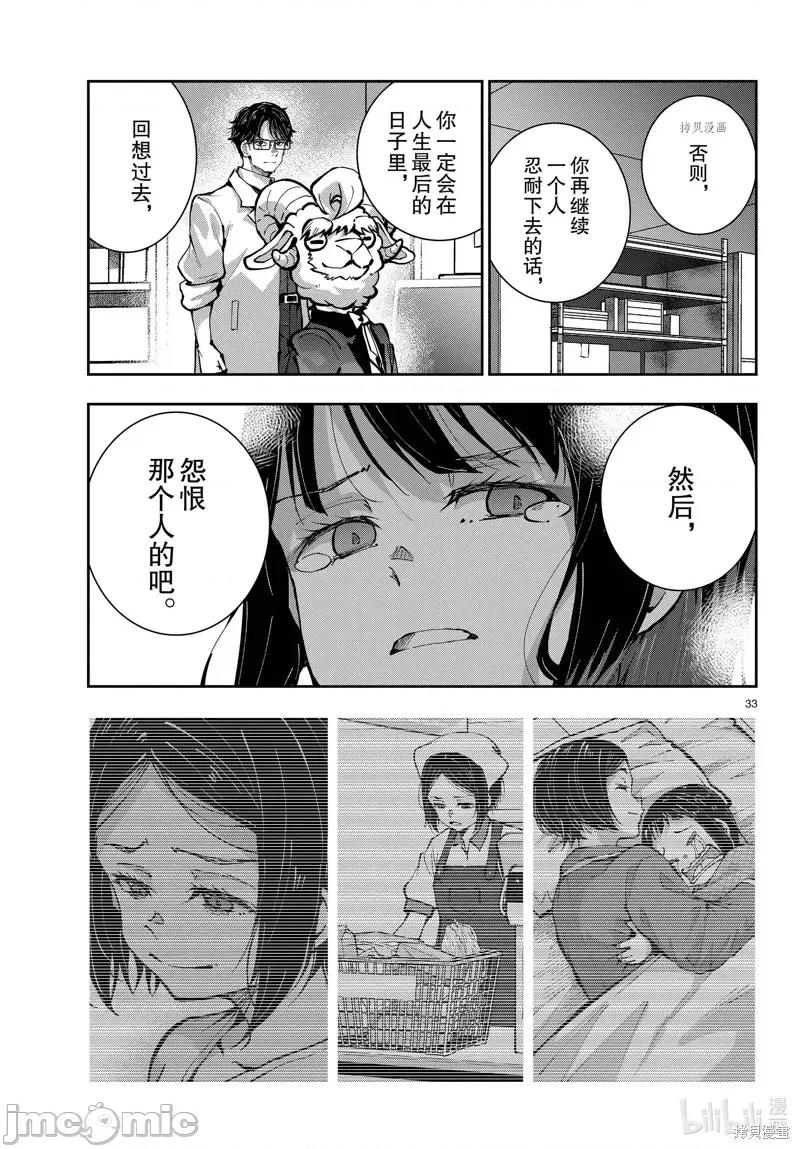 殭屍百分百 殭屍百分百第49話 第33页
