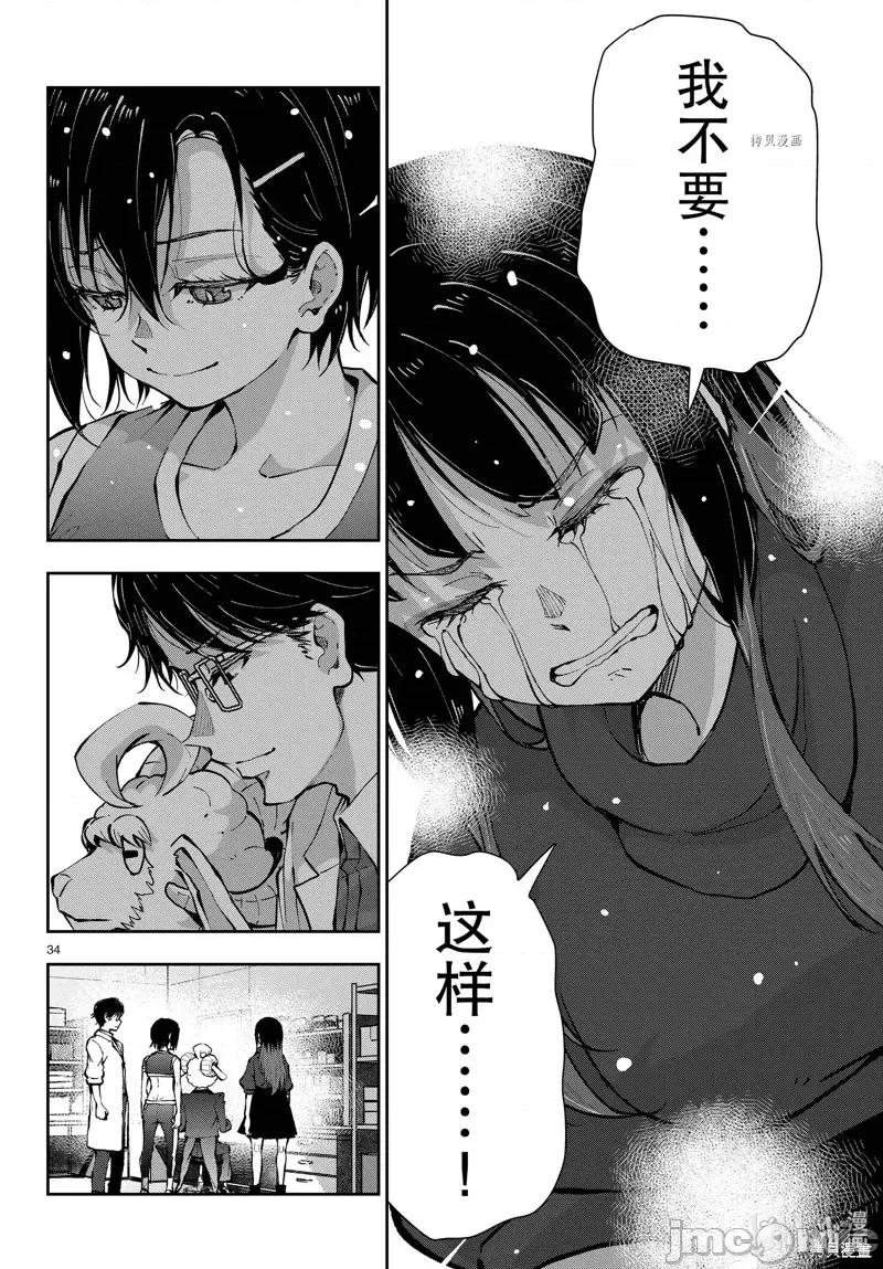 殭屍百分百 殭屍百分百第49話 第34页
