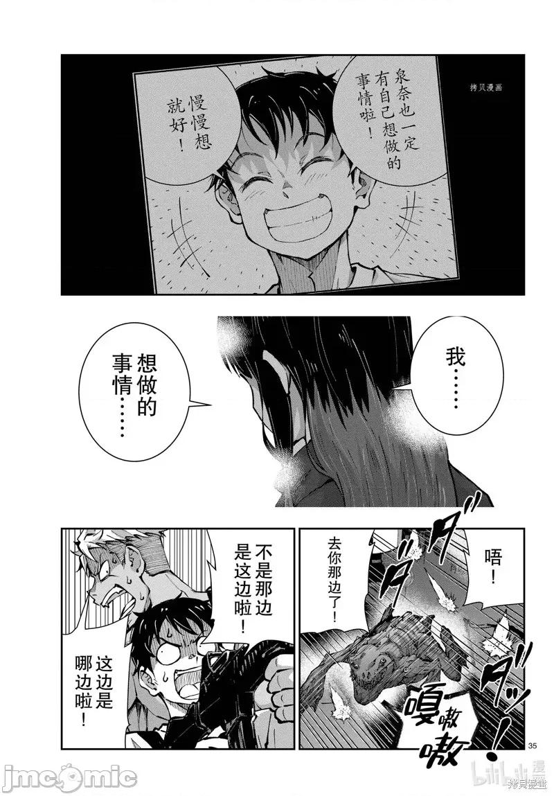殭屍百分百 殭屍百分百第49話 第35页