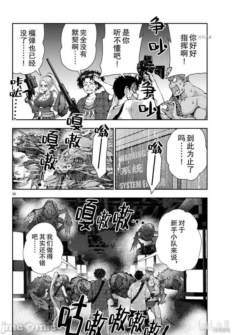 殭屍百分百 殭屍百分百第49話 第36页