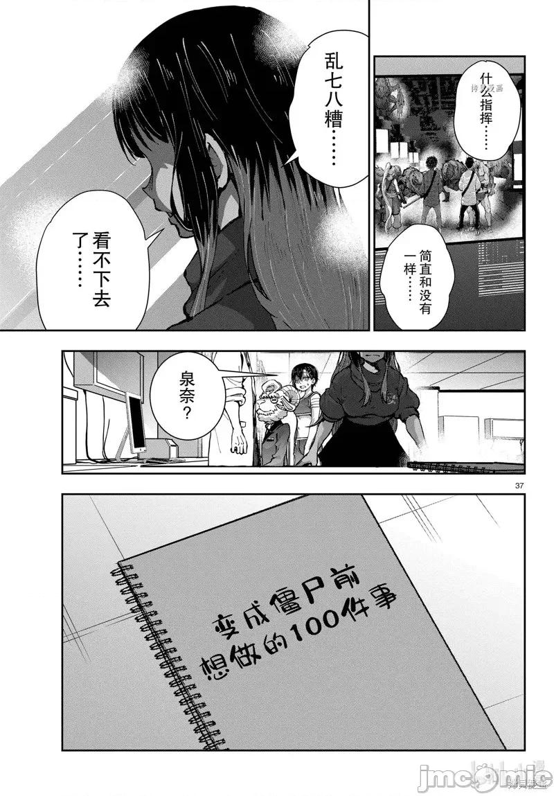 殭屍百分百 殭屍百分百第49話 第37页