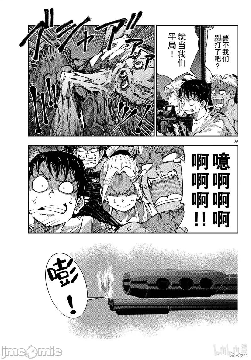 殭屍百分百 殭屍百分百第49話 第39页