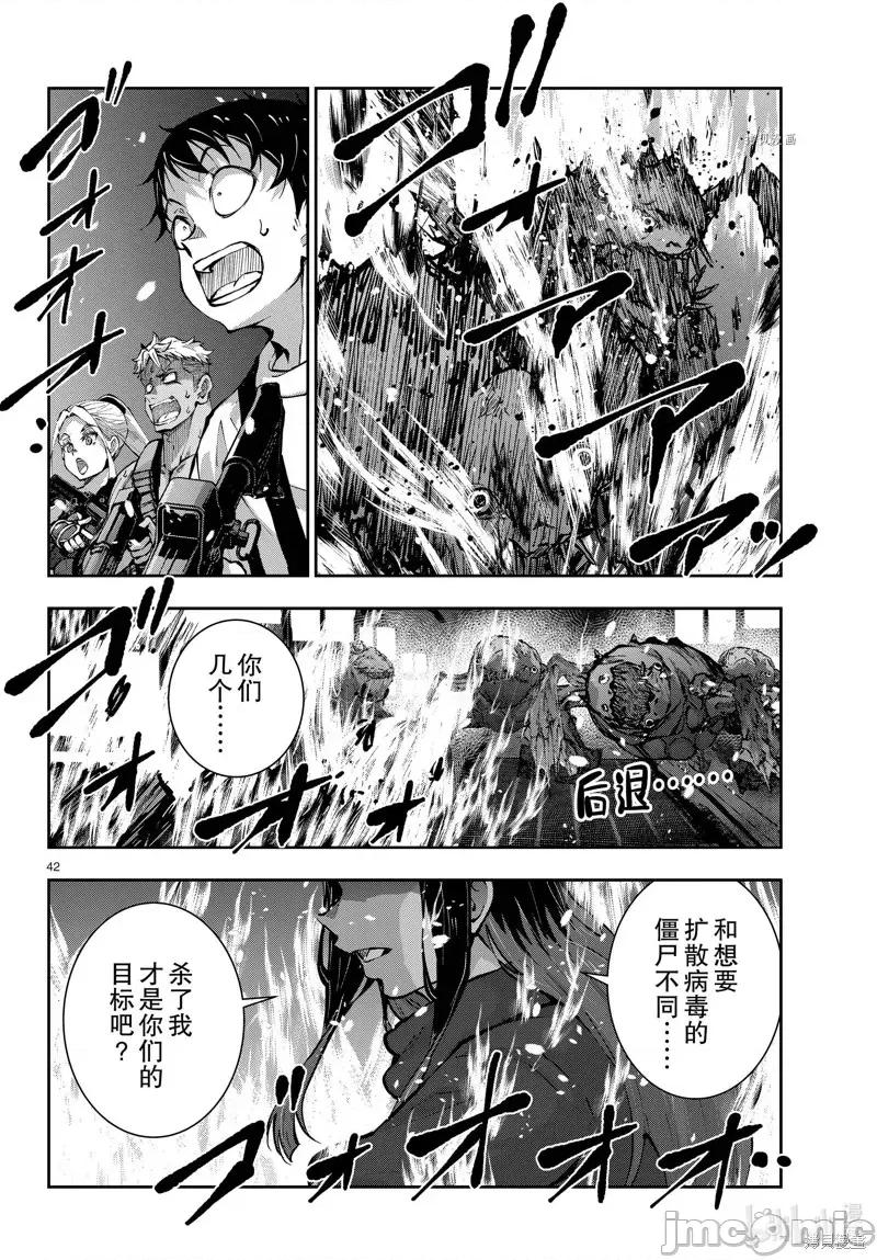 殭屍百分百 殭屍百分百第49話 第42页