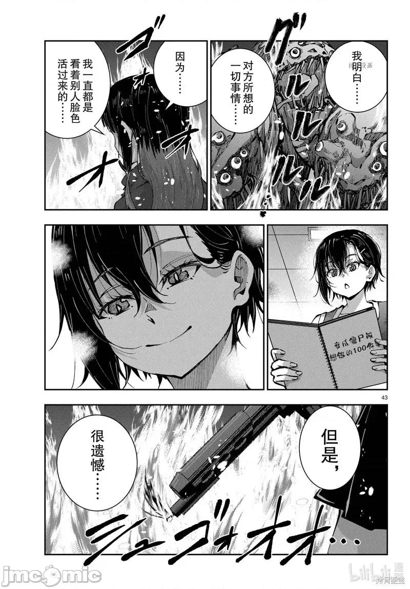 殭屍百分百 殭屍百分百第49話 第43页