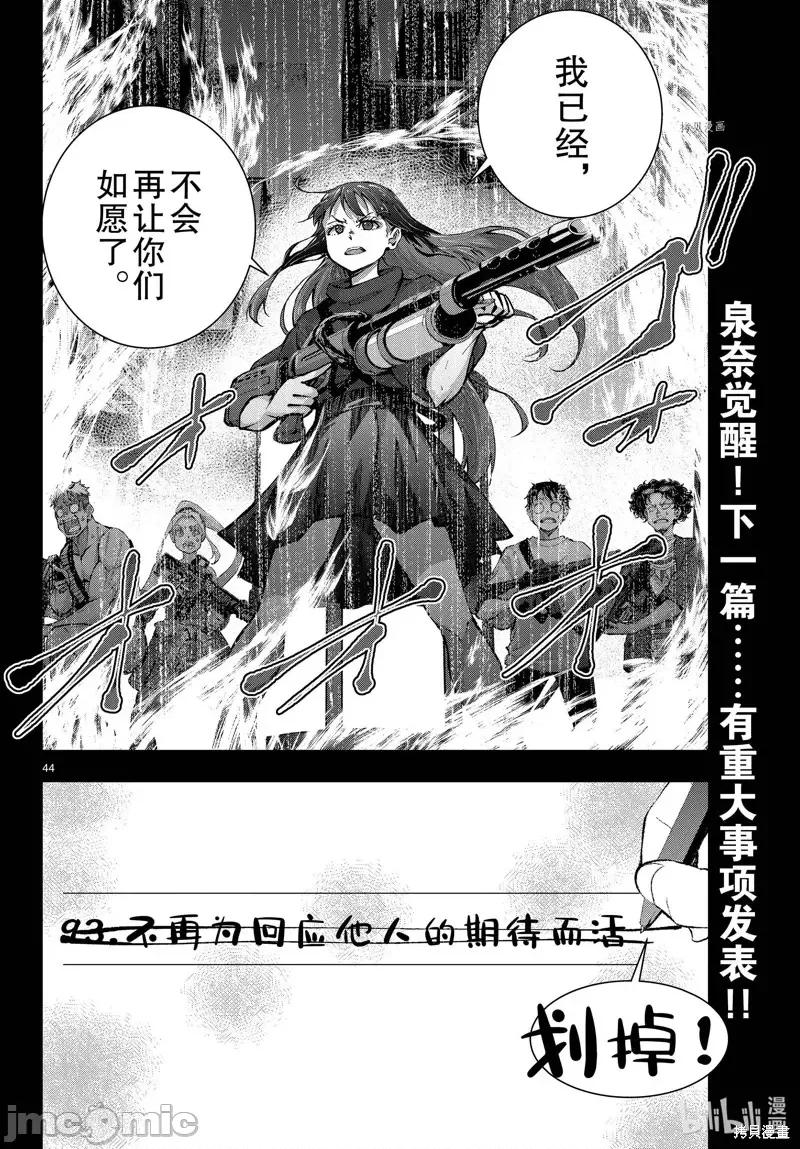 殭屍百分百 殭屍百分百第49話 第44页