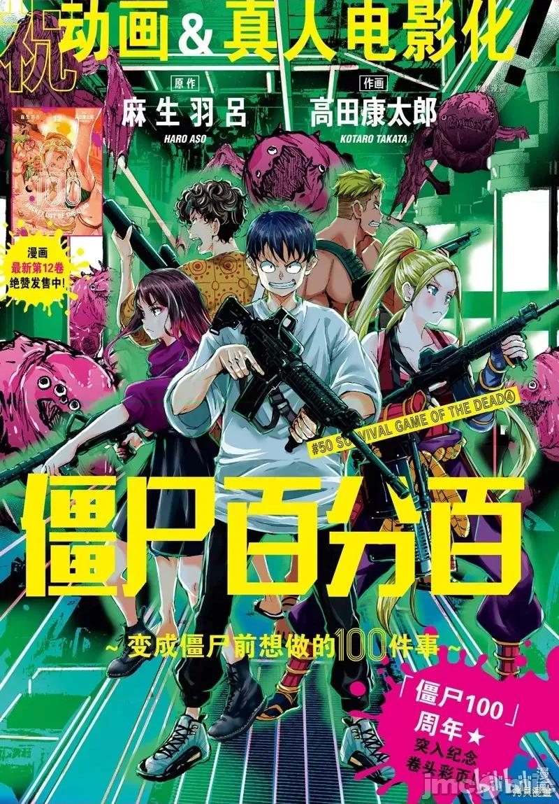 殭屍百分百 殭屍百分百第50話 第1页