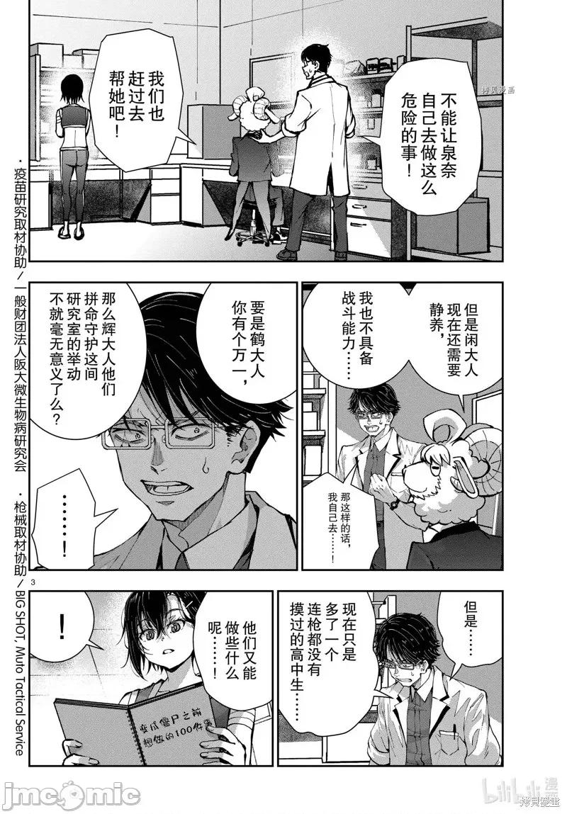 殭屍百分百 殭屍百分百第50話 第3页