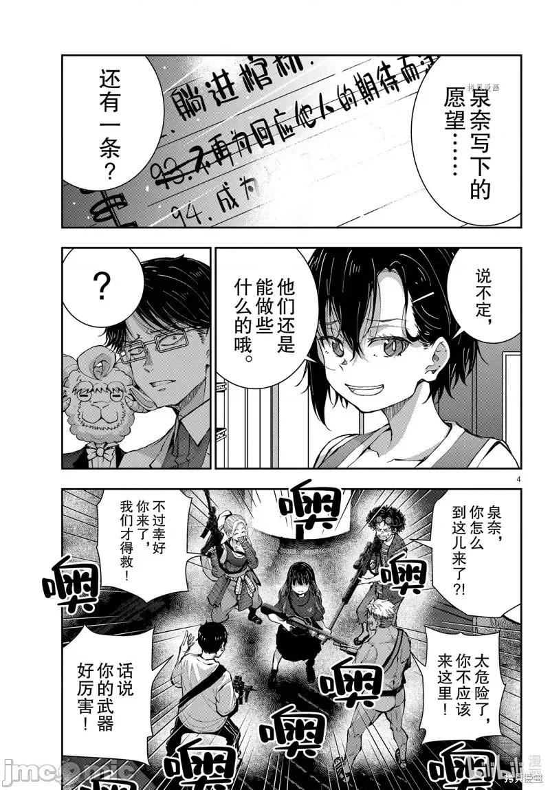 殭屍百分百 殭屍百分百第50話 第4页