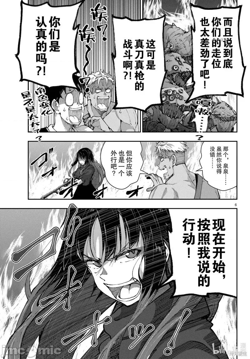 殭屍百分百 殭屍百分百第50話 第6页