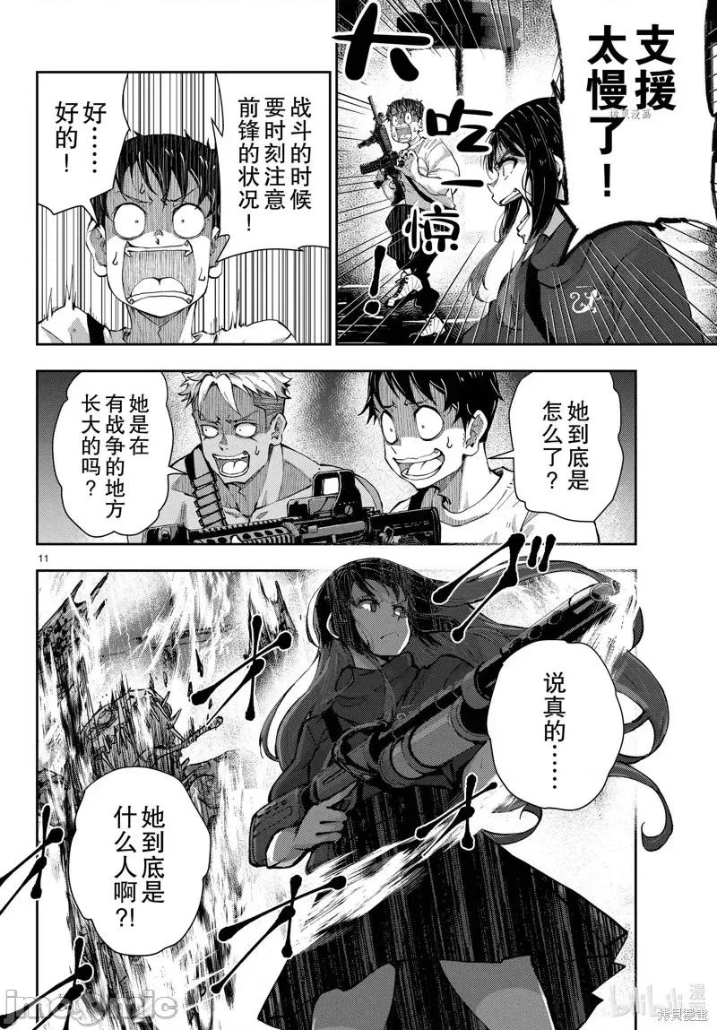 殭屍百分百 殭屍百分百第50話 第11页
