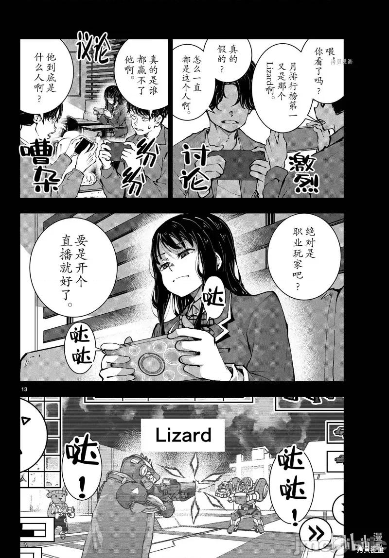 殭屍百分百 殭屍百分百第50話 第13页