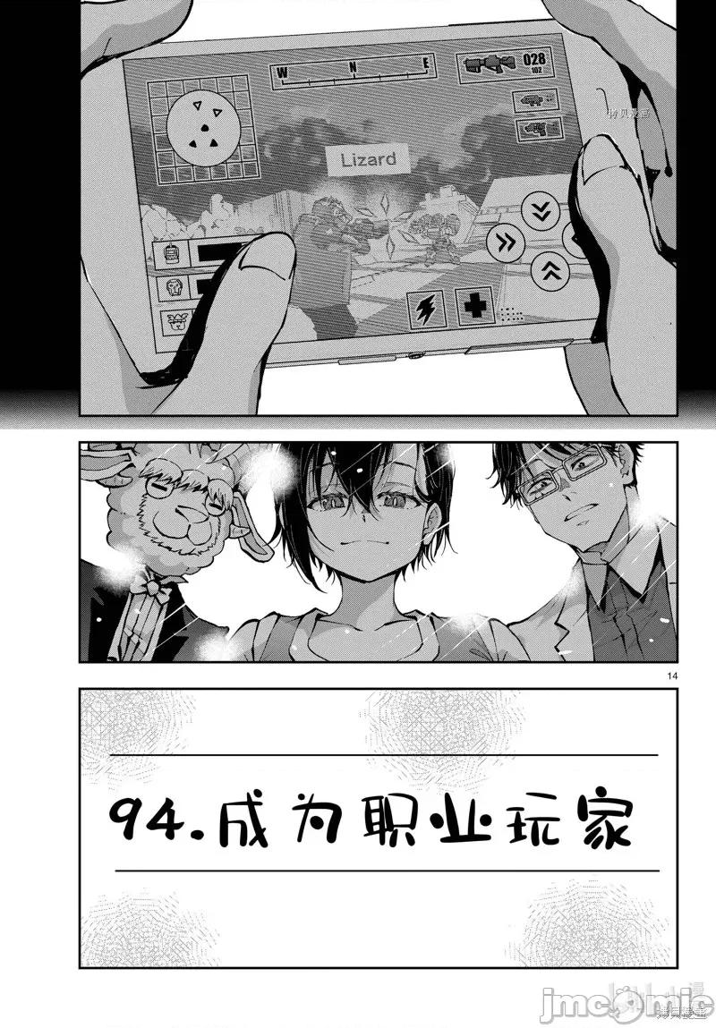 殭屍百分百 殭屍百分百第50話 第14页