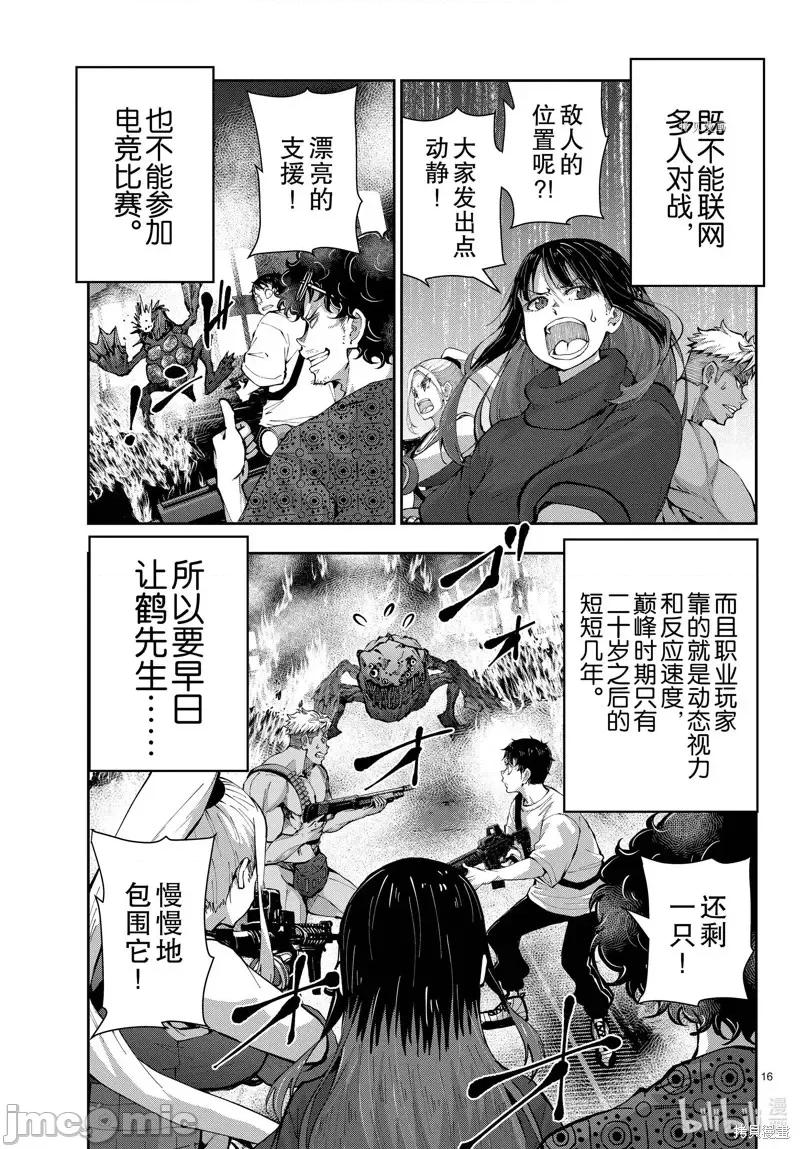 殭屍百分百 殭屍百分百第50話 第16页