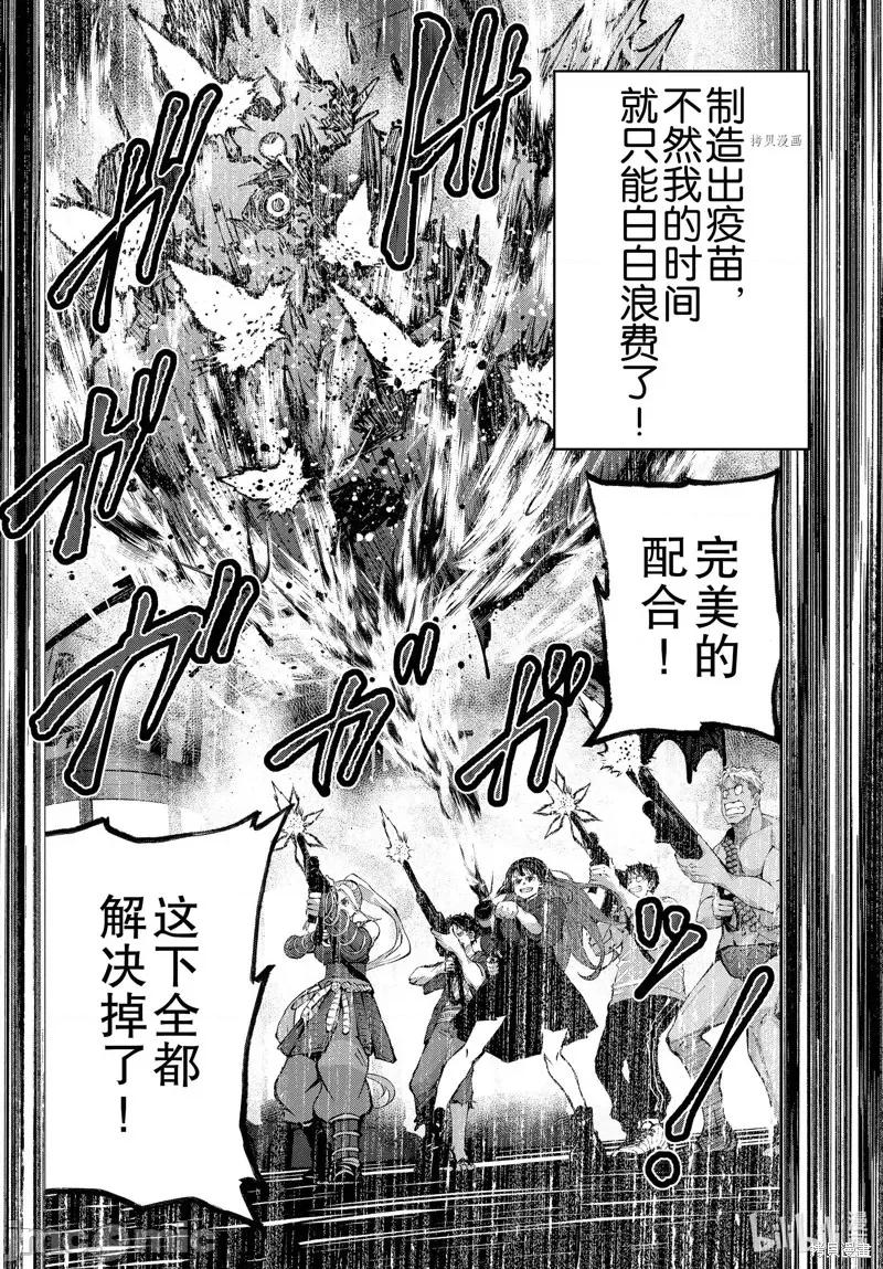 殭屍百分百 殭屍百分百第50話 第17页