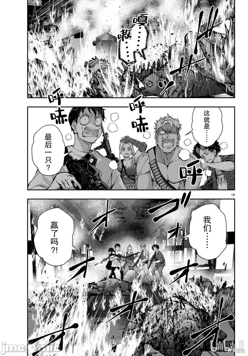 殭屍百分百 殭屍百分百第50話 第18页